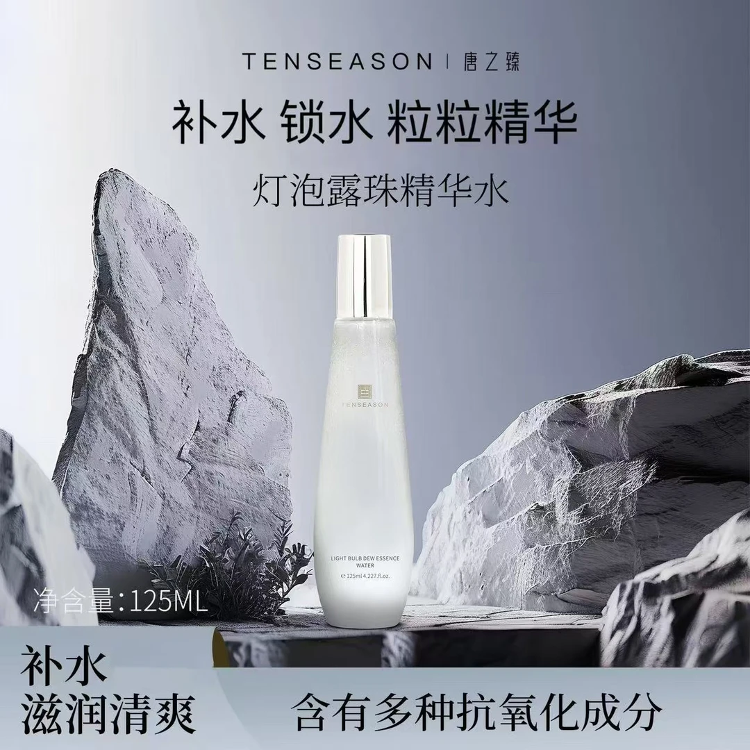灯泡露珠精华水125ml, “金砖电商实战赛专属链接”补水