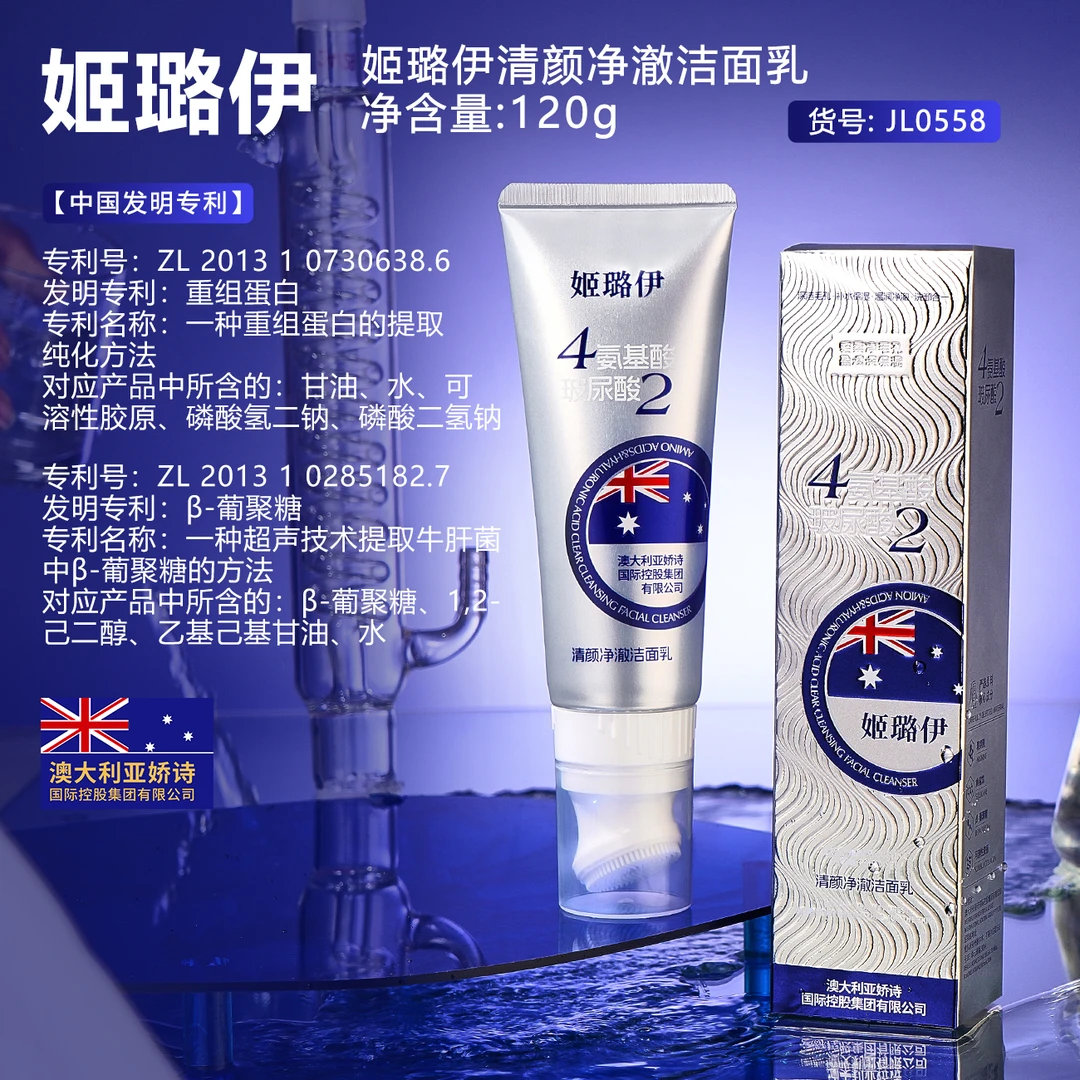 姬璐伊清颜净澈洁面乳（到手3支）