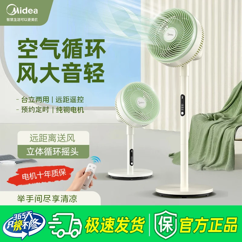 【遥控+轻音】美的空气循环扇空调伴侣省电风扇台立式卧室20TCY达人