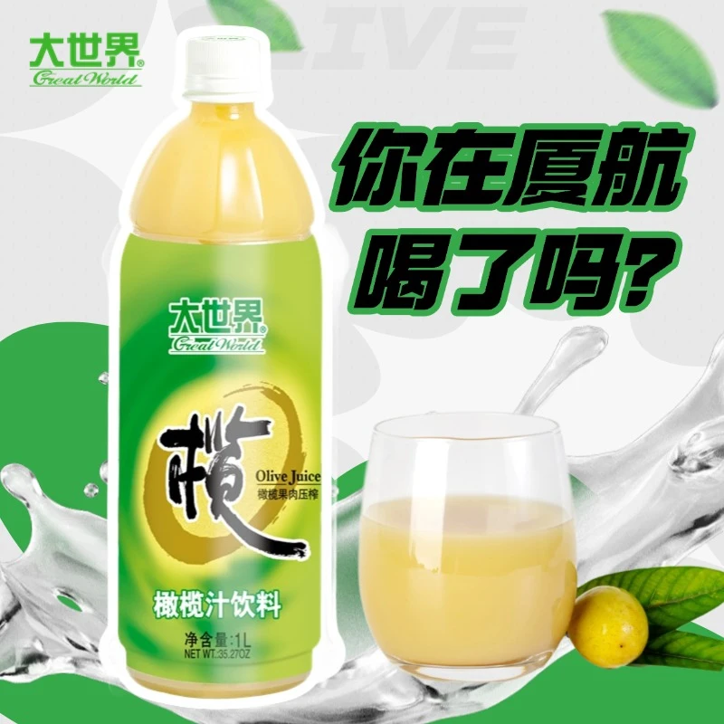大世界 福建大世界橄榄橄榄汁多种营养常温冷藏口感饮用品质产品