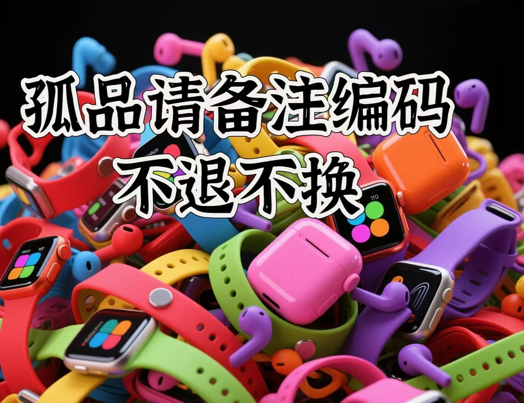 9新  9新 1号链接【散装耳机未测试】【默认全坏】按主播喊的编号去拍