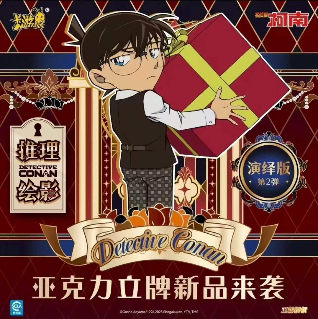 卡游【平拆/非酋/许愿】名侦探柯南推理绘影演绎版大立牌第二弹代拆