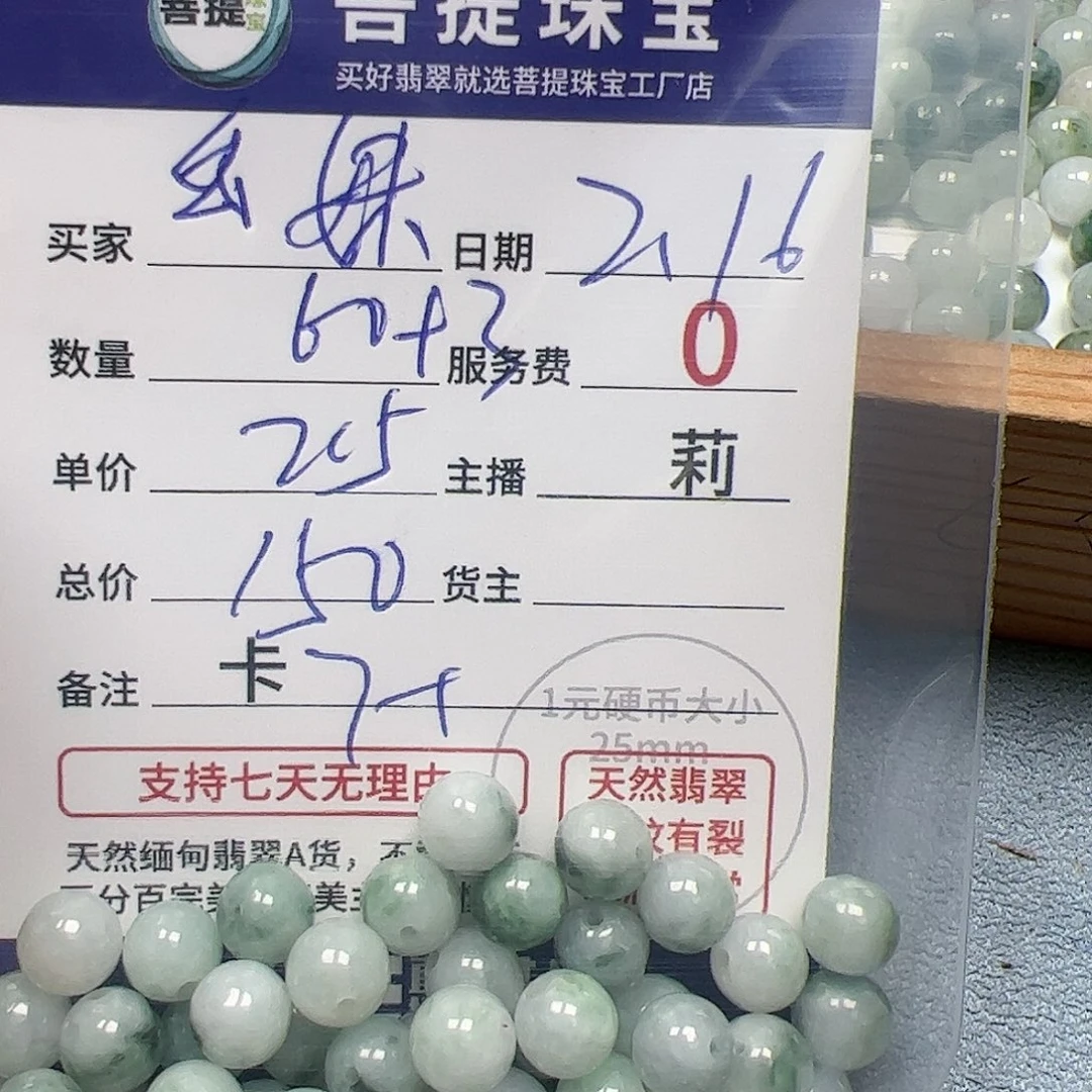 【闪购商品】翡翠手链未镶嵌幺*妹卡7+