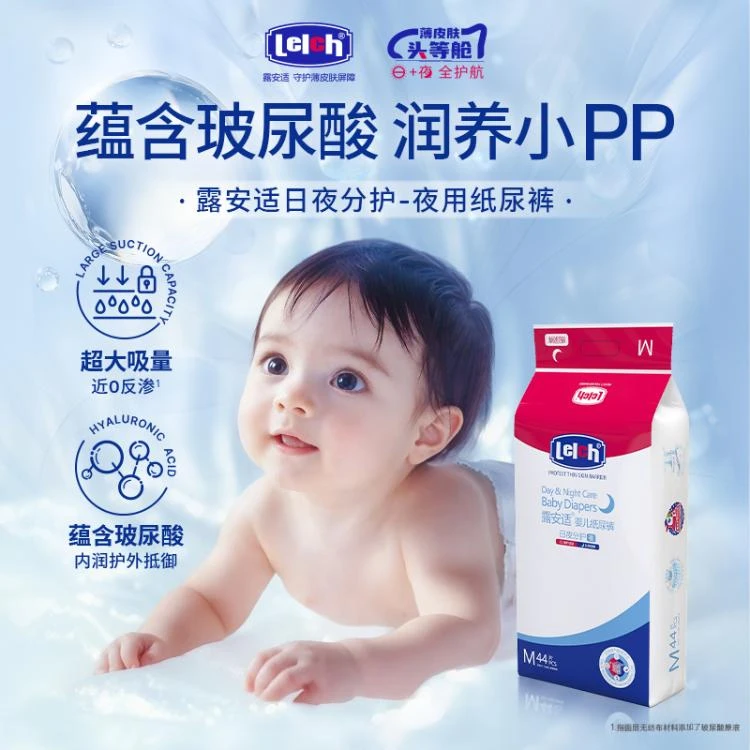 露安适婴儿日夜分护纸尿裤M码44片(乐享甜睡)