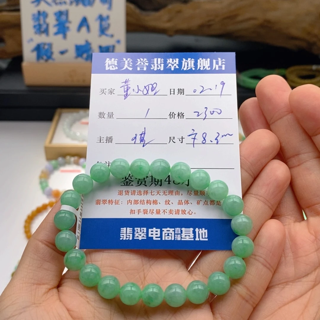 翡翠手链未镶嵌董*姐卡8.3