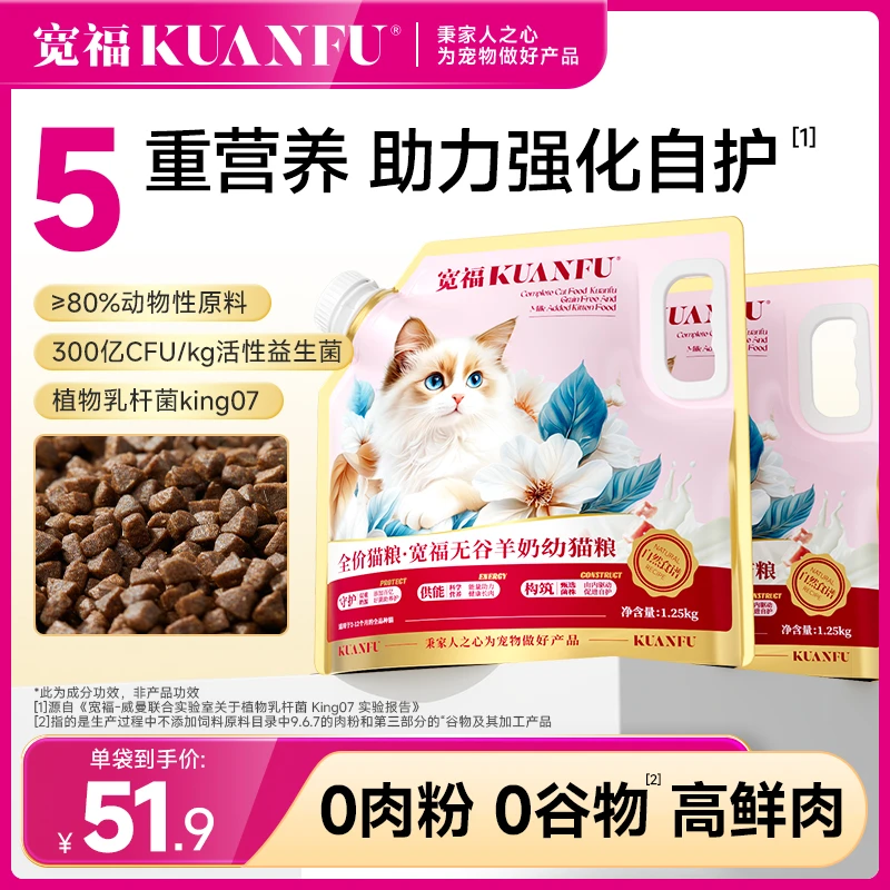 宽福幼猫猫粮全价猫粮宠物主食提升免疫大包装健康成长奶猫专用