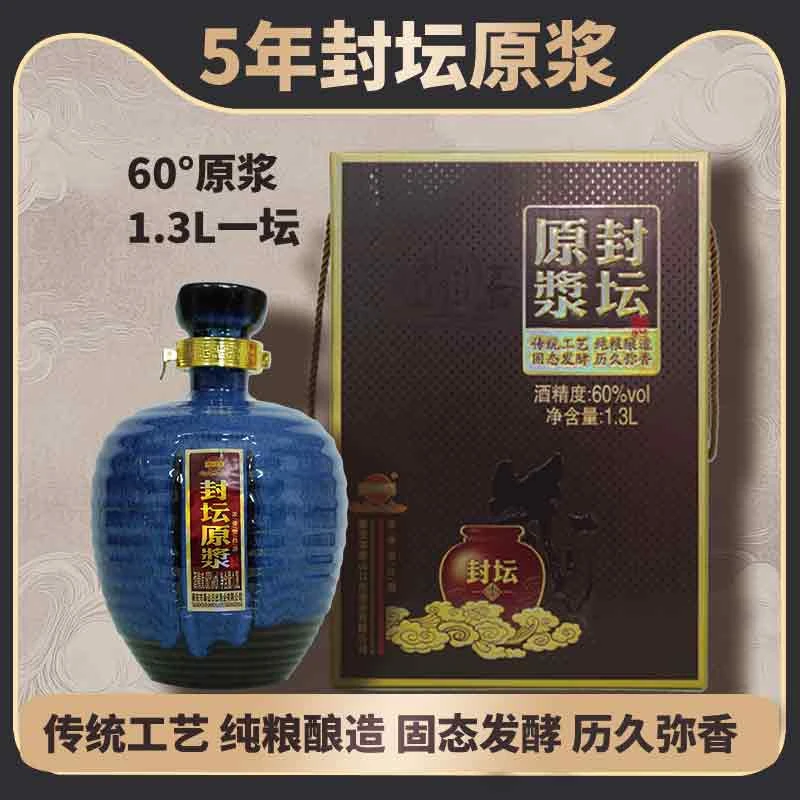 泰山日出窖藏版白酒60°原浆封坛1.3升浓香型年份酒纯粮酿造42度