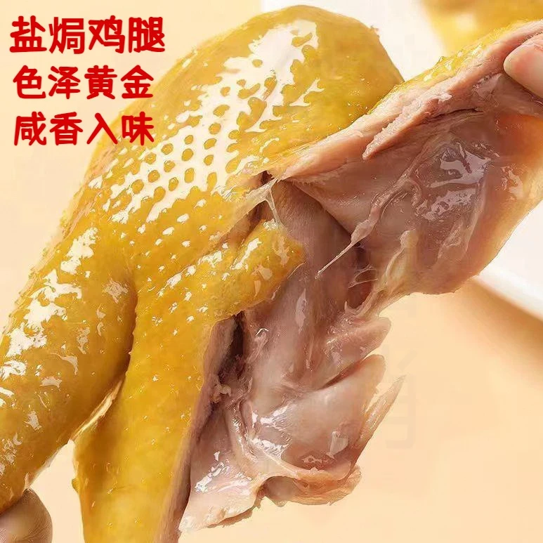 盐焗鸡腿大鸡腿开袋即食盐焗鸡腿代餐充饥解馋小吃零食真空包装