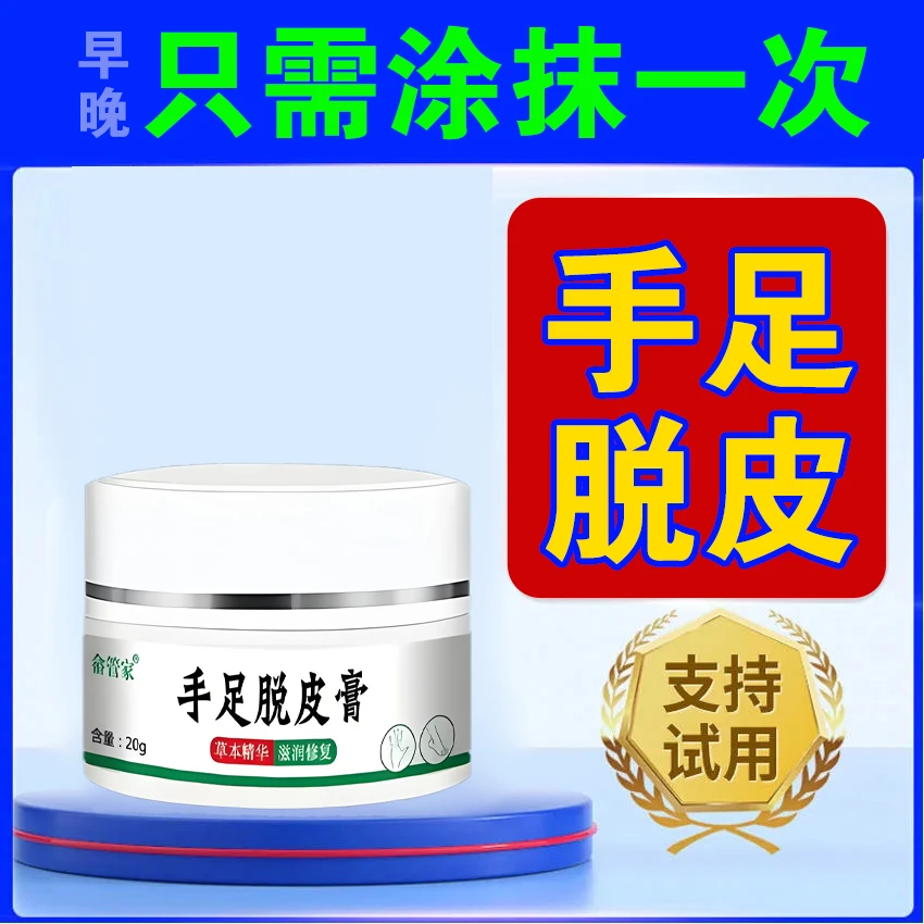 手足脱皮开裂皮肤裂口起皮干燥粗糙痒搔痒手指手掌止痒外用涂抹膏