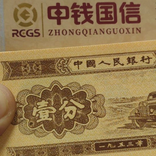 十张寿比南山第二套人民币