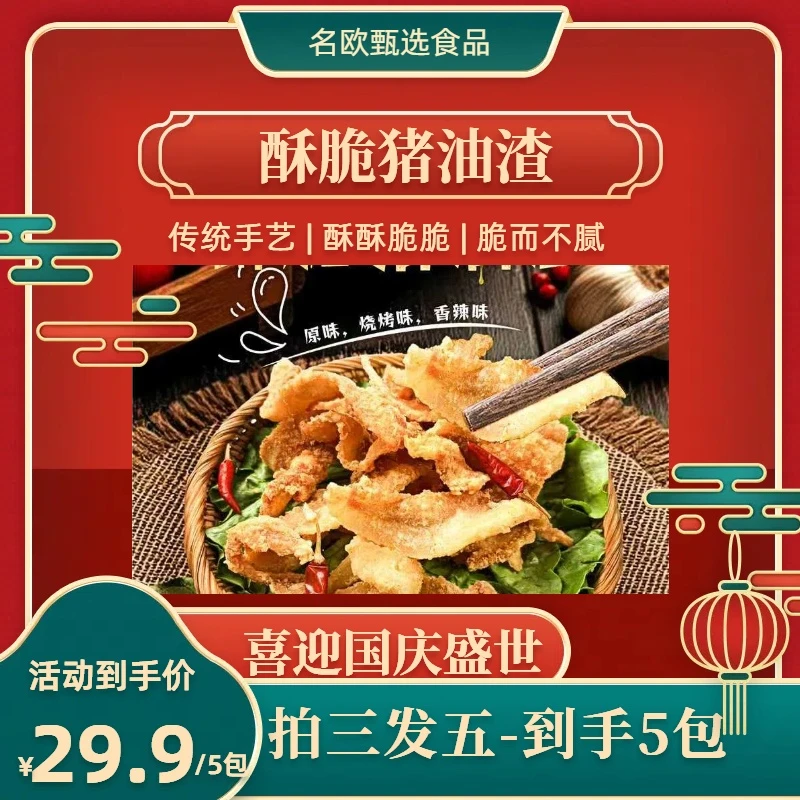 拍三发五 酥脆解馋猪油渣零食开袋即食猪肉酥五花酥小时候的味道