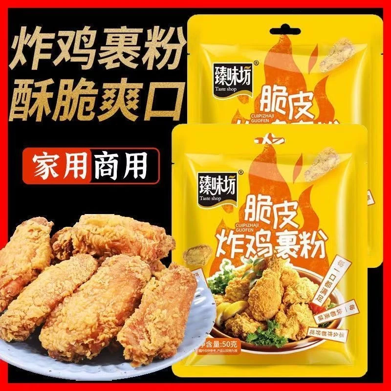 脆皮炸鸡裹粉起麟粉炸鸡腿鸡翅鸡米花脆鳞家商用炸薯条专用粉批发