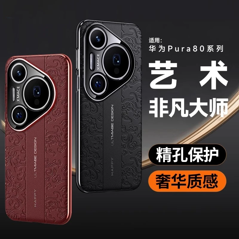 适用华为Pura80Pro+手机壳P80ultra新款p80云龙纹超薄素皮防摔壳