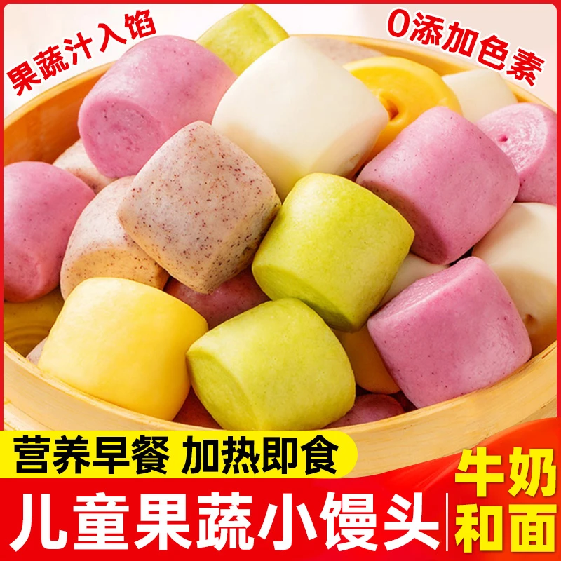 果蔬小馒头儿童营养早餐半成品主食加热即食粗粮速食馒头宝宝早饭