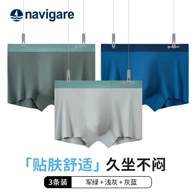 Navigare小帆船10A抑菌透气无痕平角裤提臀中腰男平角内裤男生薄