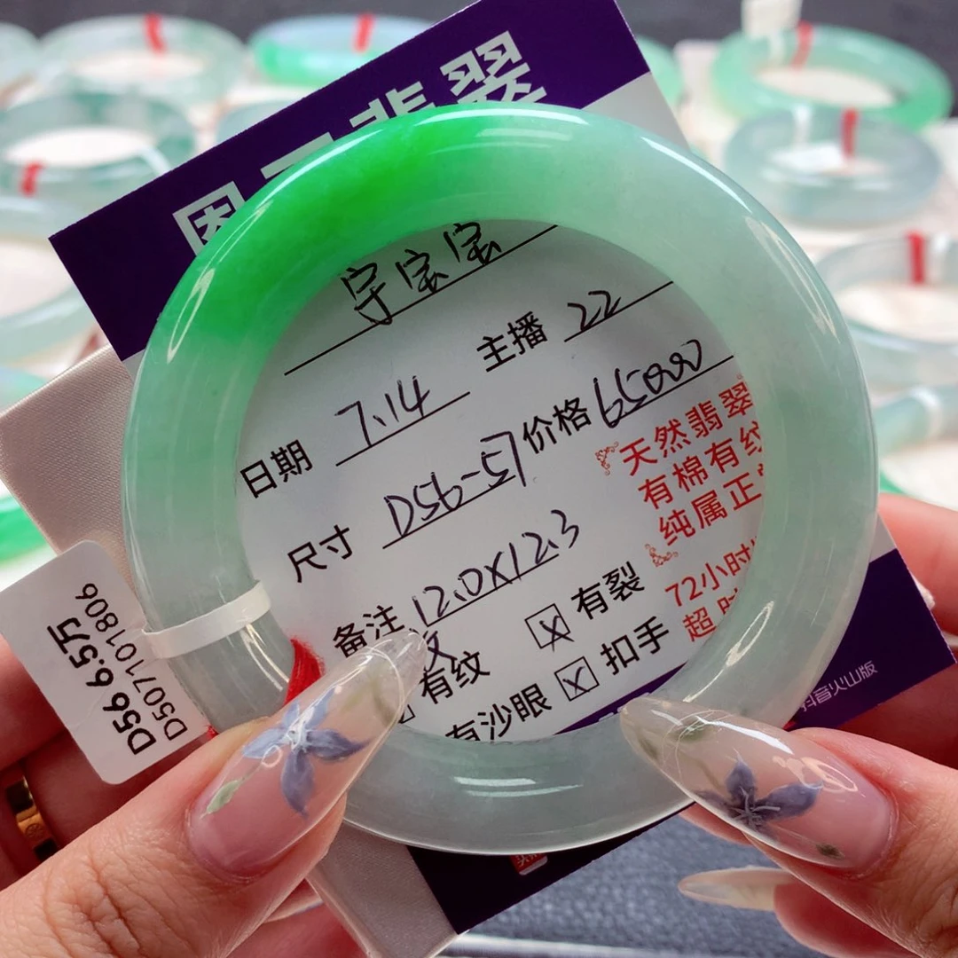 翡翠手镯（圆镯）未镶嵌宇*宝分单22