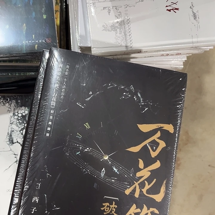 死亡万花筒四本一套小瑕疵