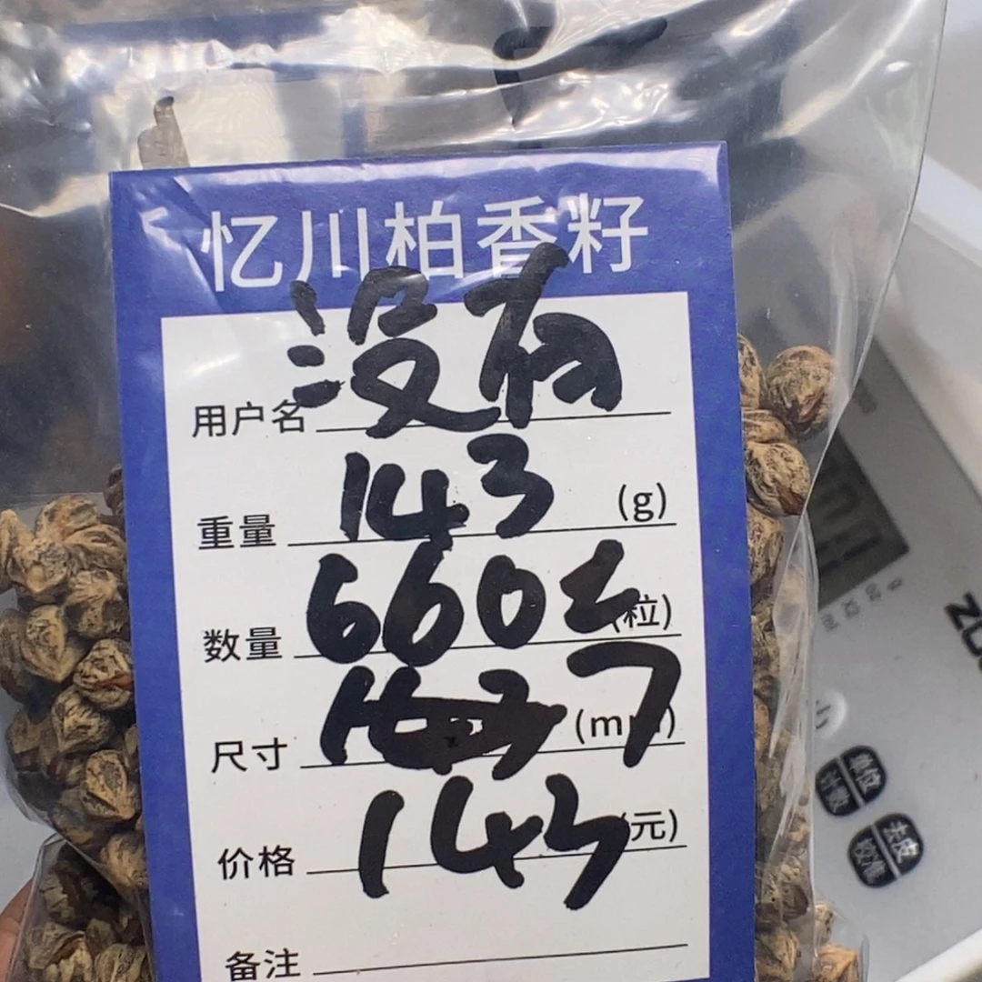 没***生柏香籽/百香籽吊坠