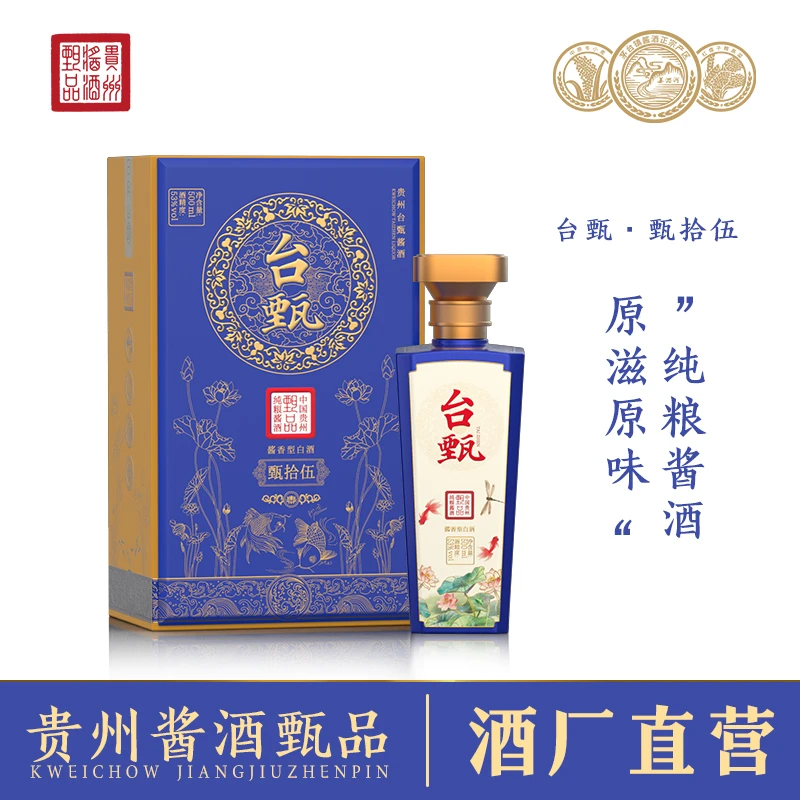 台甄甄·拾伍贵州酱香酒53度纯粮口粮酒坤沙酱香大瓶白酒过年送礼
