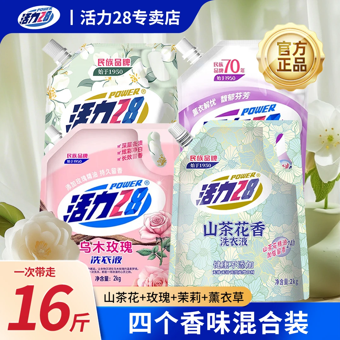 一物一码 活力28洗衣液组合装深层洁净家用实惠袋装持久留香正品