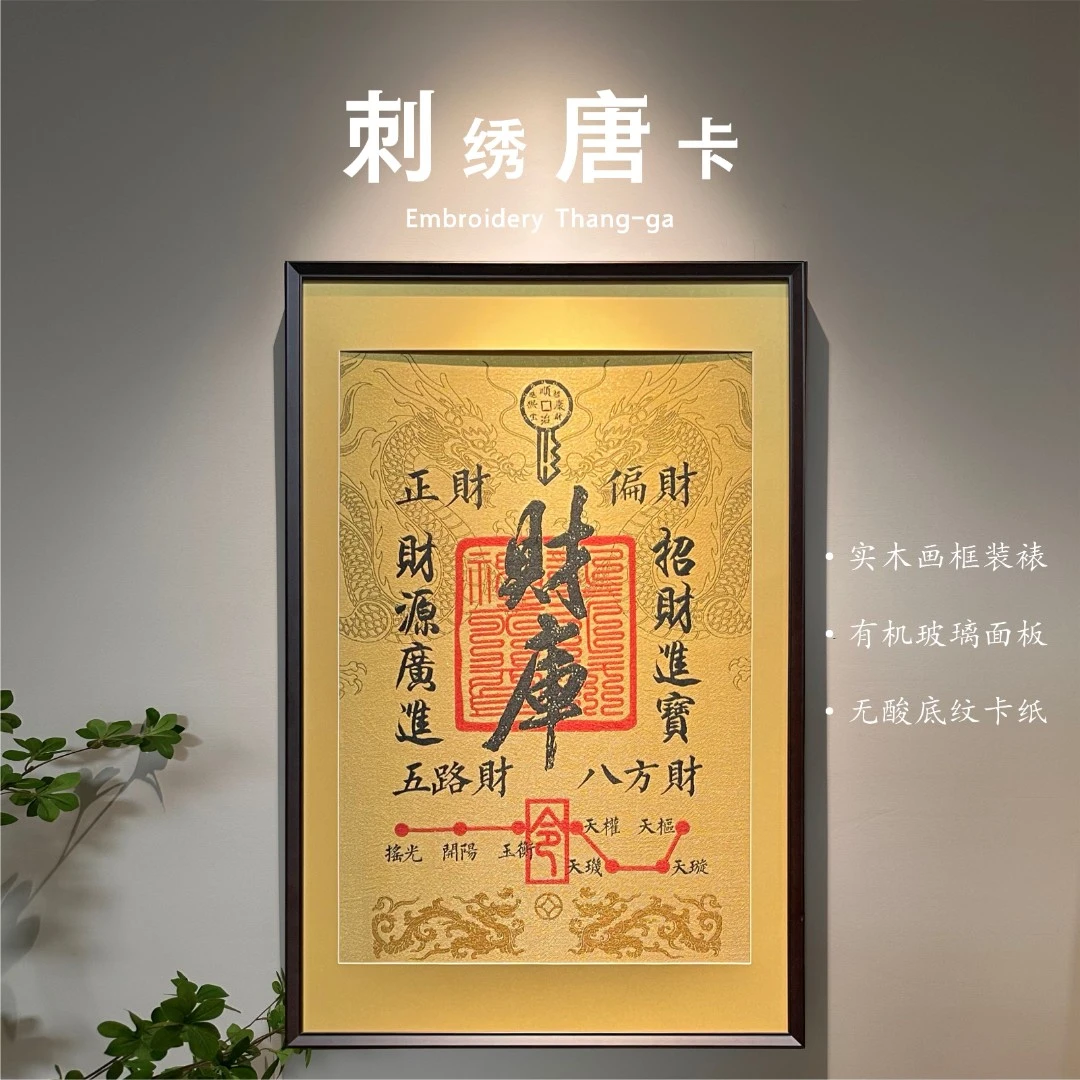【财库】唐卡挂画开金库黄财神办公室茶室玄关书房客厅茶室背景挂画