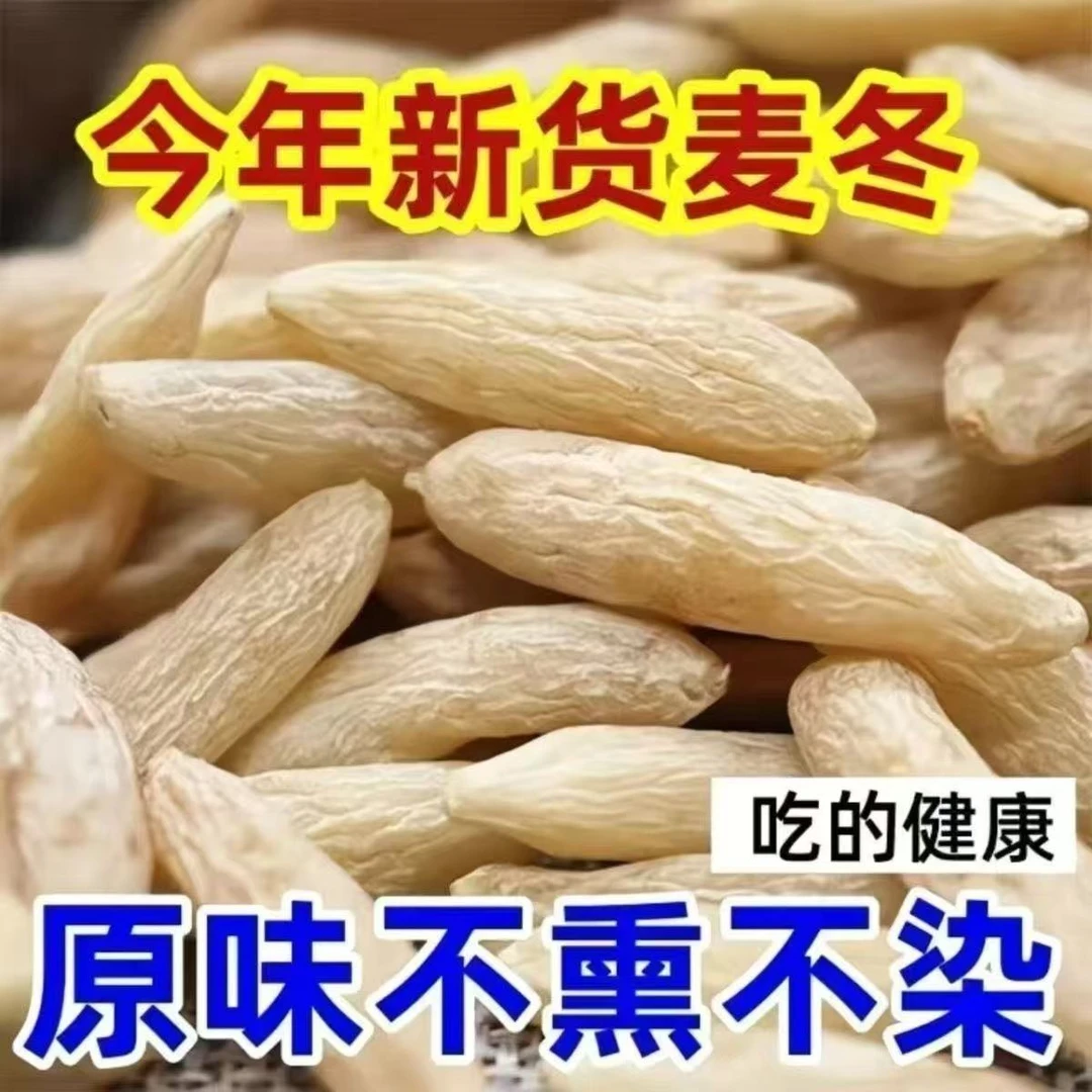 【精选麦冬】颗颗饱满可煮水煲汤炖肉搭配黄芪