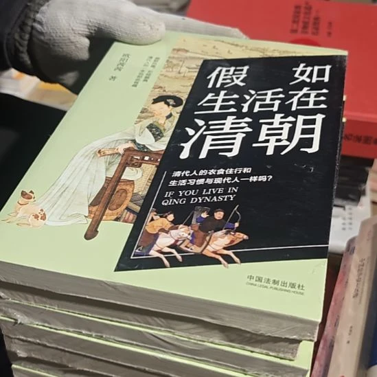 假如生活在清朝库存书库存书