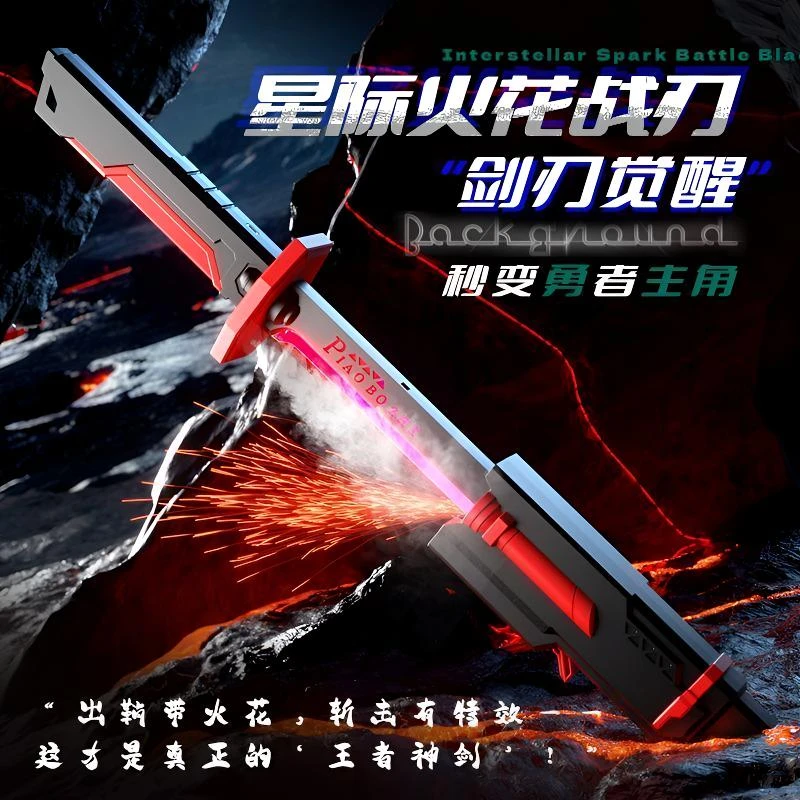 新款网红漂泊者火花炫酷光剑玩具男孩喷雾发光黑科技模型爆款