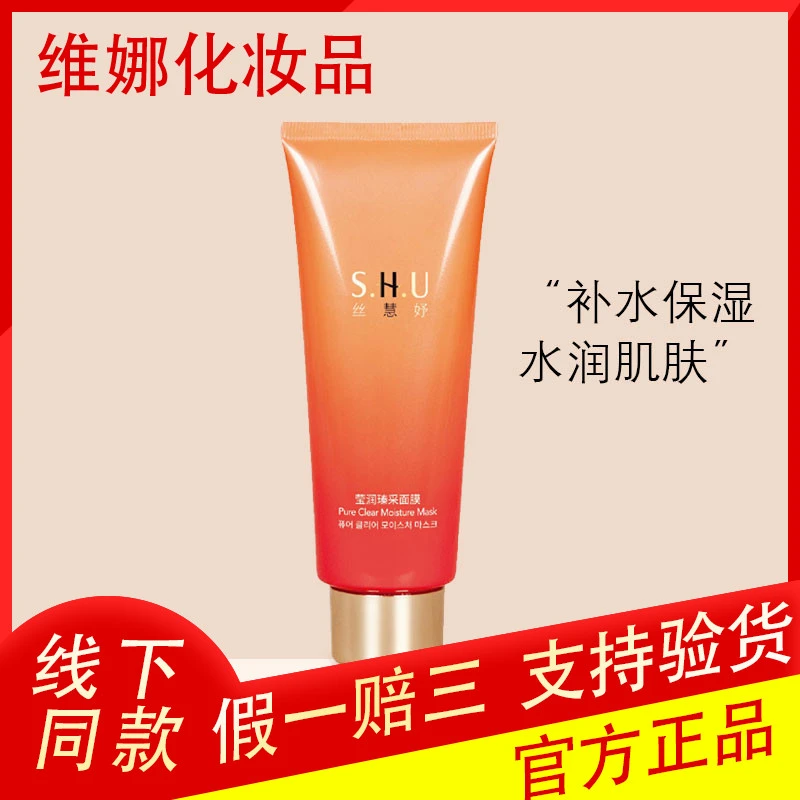 维娜丝慧妤丝膜莹润臻采面膜补水上海维娜化妆品官方正品非旗舰