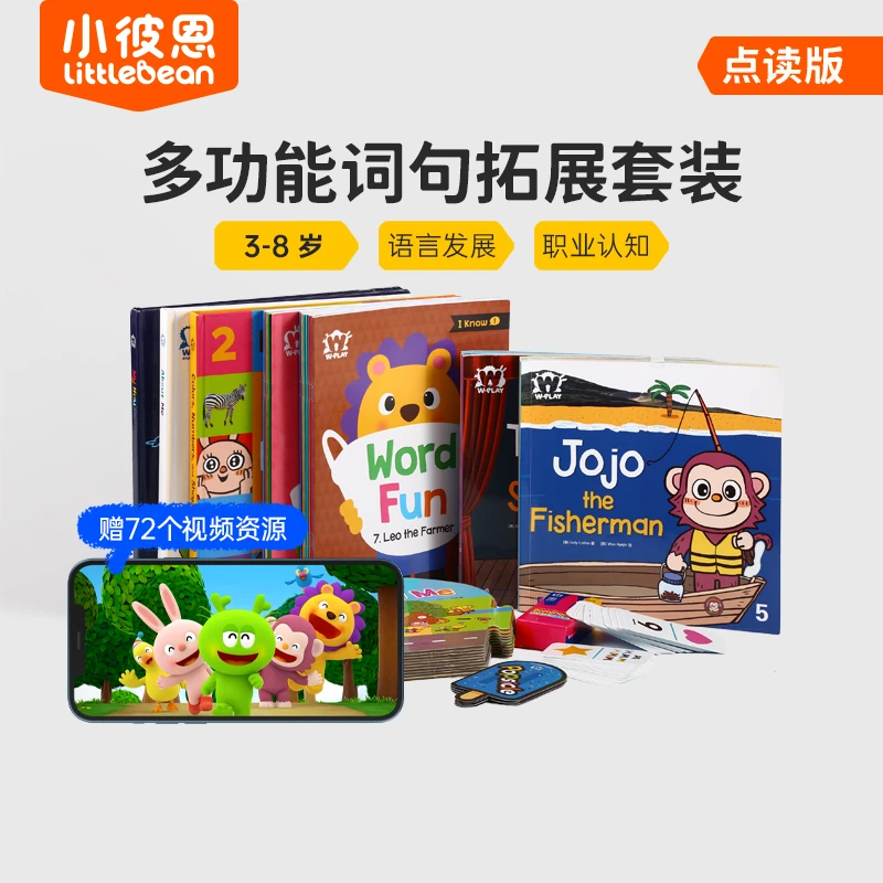 W PLAY词汇妙趣国故事书29册）不含笔