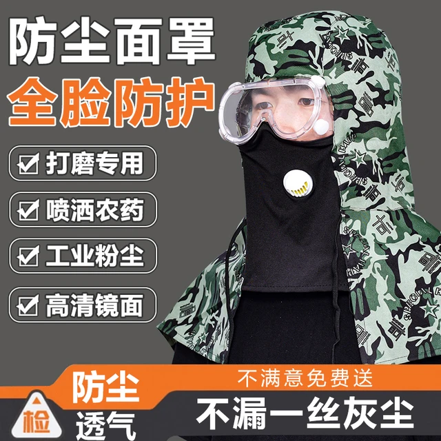 防尘面罩脸一体款披肩帽男款工业粉尘劳保打磨工地装修打药防护新
