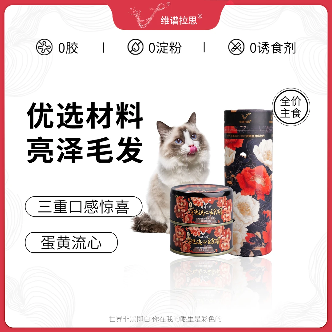 维谱拉思 【新品尝鲜】鸡肉慕斯蛋黄流心罐主食罐成猫幼猫85g