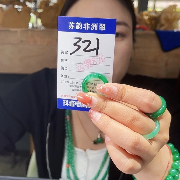 未镶嵌石英质玉（非洲翠）戒圈