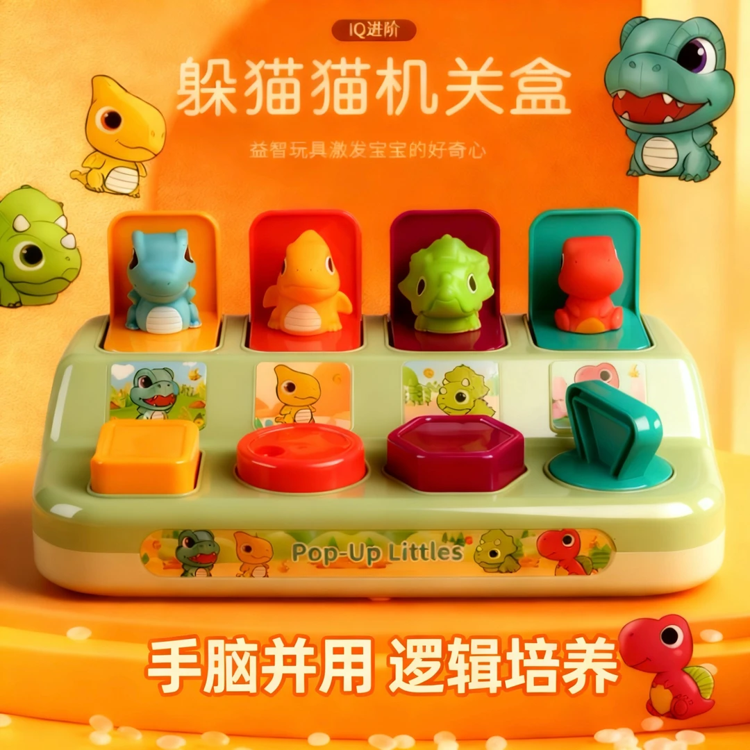 躲猫猫因果关系弹出式1岁玩具2宝宝开关吃惊盒弹弹乐早教益智婴儿