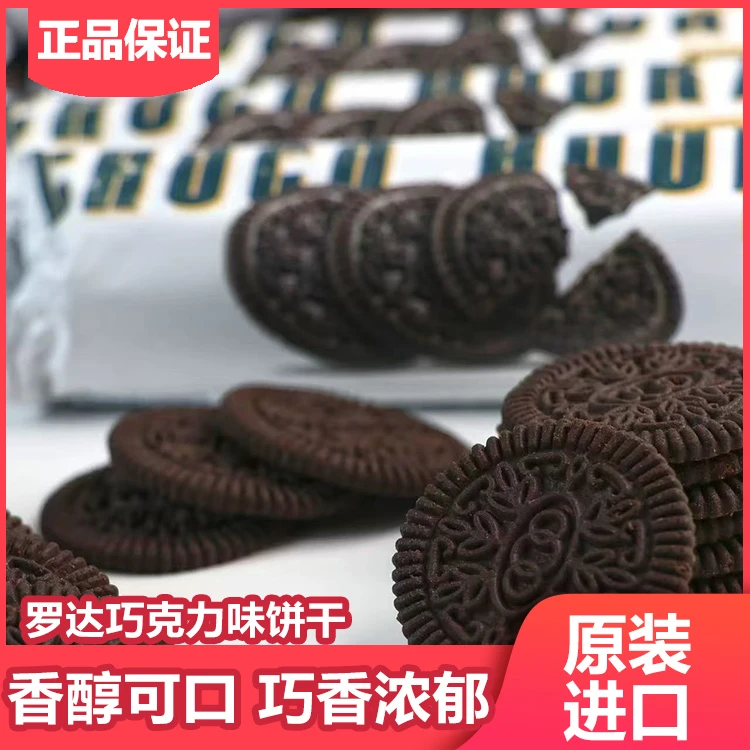 （优品客）原装进口 罗达巧克力味酥脆饼干110克