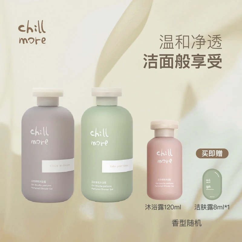 【2瓶装+120ml组合】chillmore且悠香氛沐浴露持久留香清洁男女