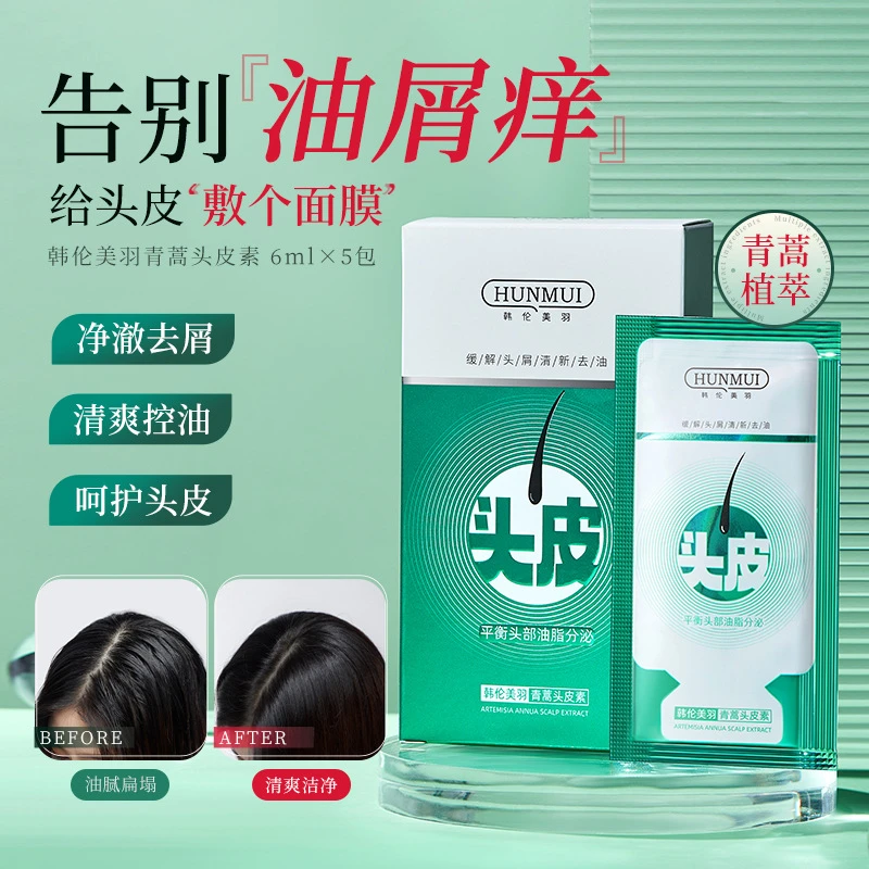 【官方正品】青蒿头皮素护理精华去顽固头屑止痒柔顺舒缓控油洗发水