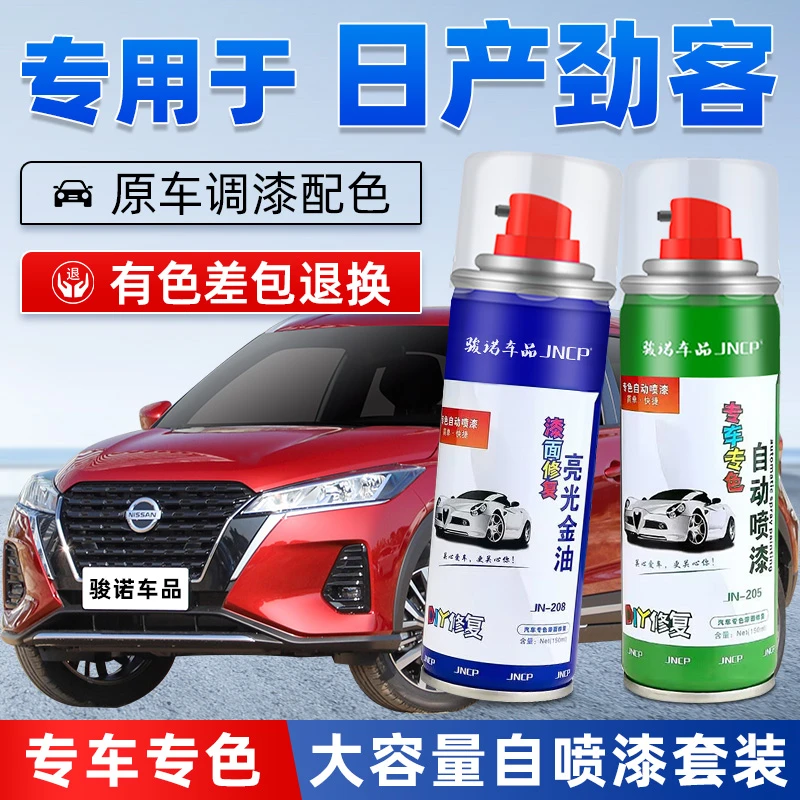 日产劲客补漆笔炫雅红汽车漆划痕修复神器珠光白专用自喷漆钨钢灰