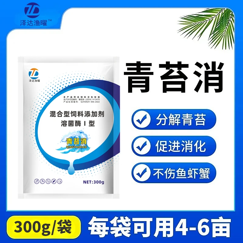泽达青苔消分解青苔枯草钙镁产品不伤水体护水草净化水质渔塘养殖