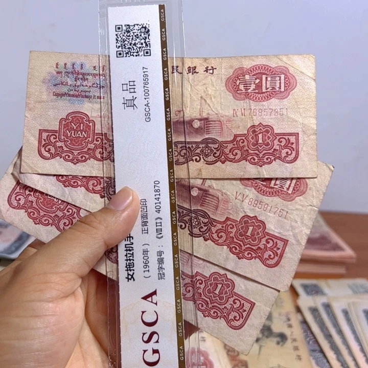 退市人民币3张如图