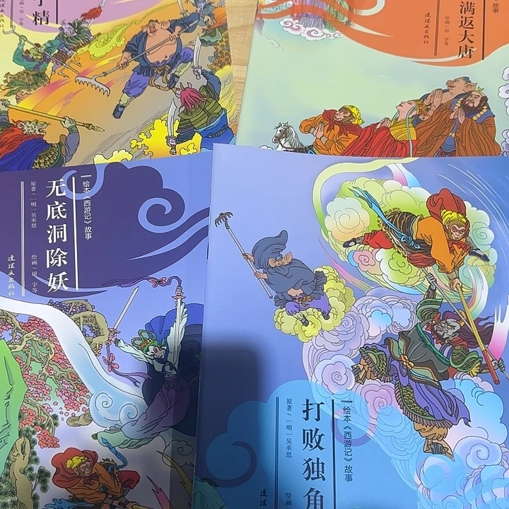 西游记4本绝版套装