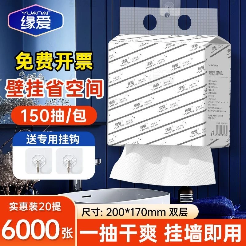 缘爱悬挂式斜线款擦手纸商用酒店卫生间专用擦手纸消费券用券好物