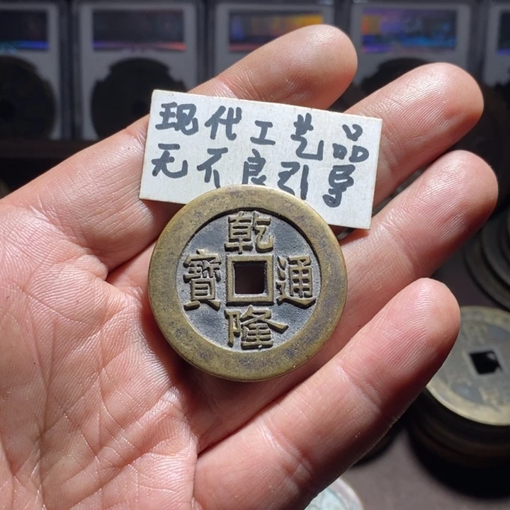 安***家铜现代工艺品乾隆