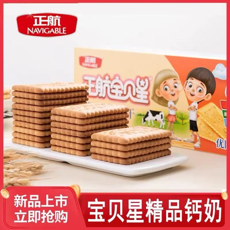 正航宝贝星钙奶饼干246g健康美味奶香酥脆口口满足