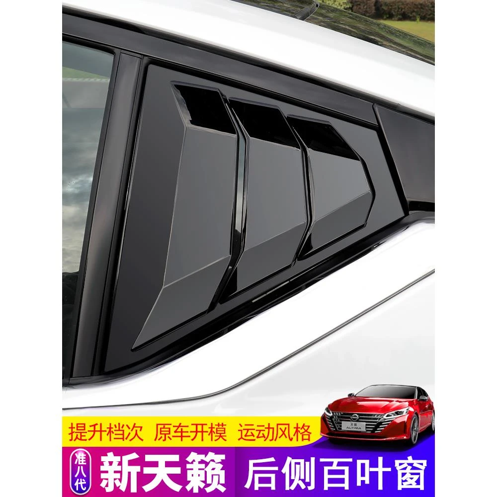 适用于19-25款准八代新天籁百叶窗后橱窗装饰贴框外观车身改装贴