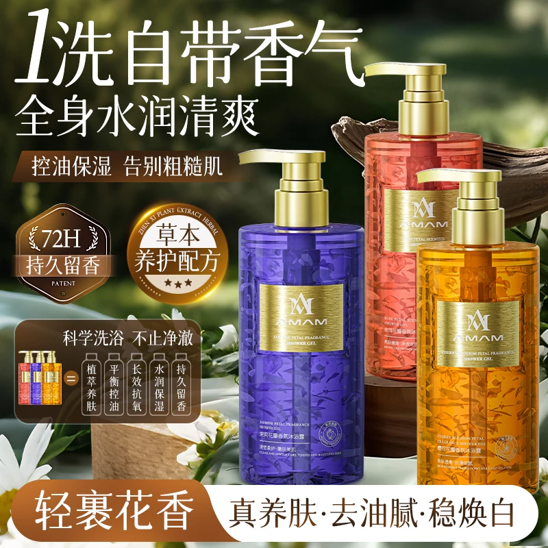 【AMAM】香氛花瓣沐浴露套装