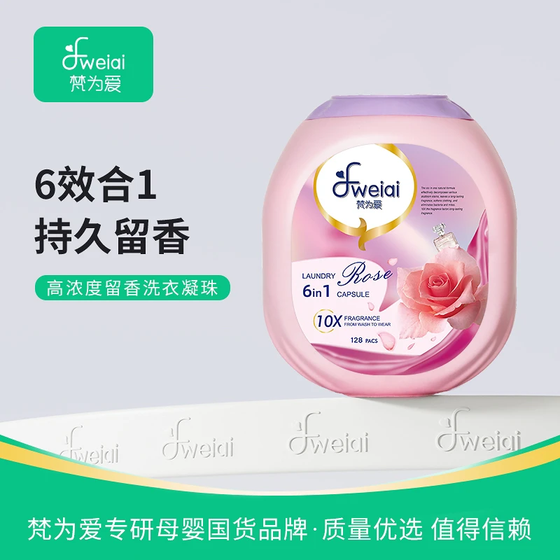 【6效合1】梵为爱高浓度留香洗衣凝珠6腔浓缩抑菌护色留香128颗桶装