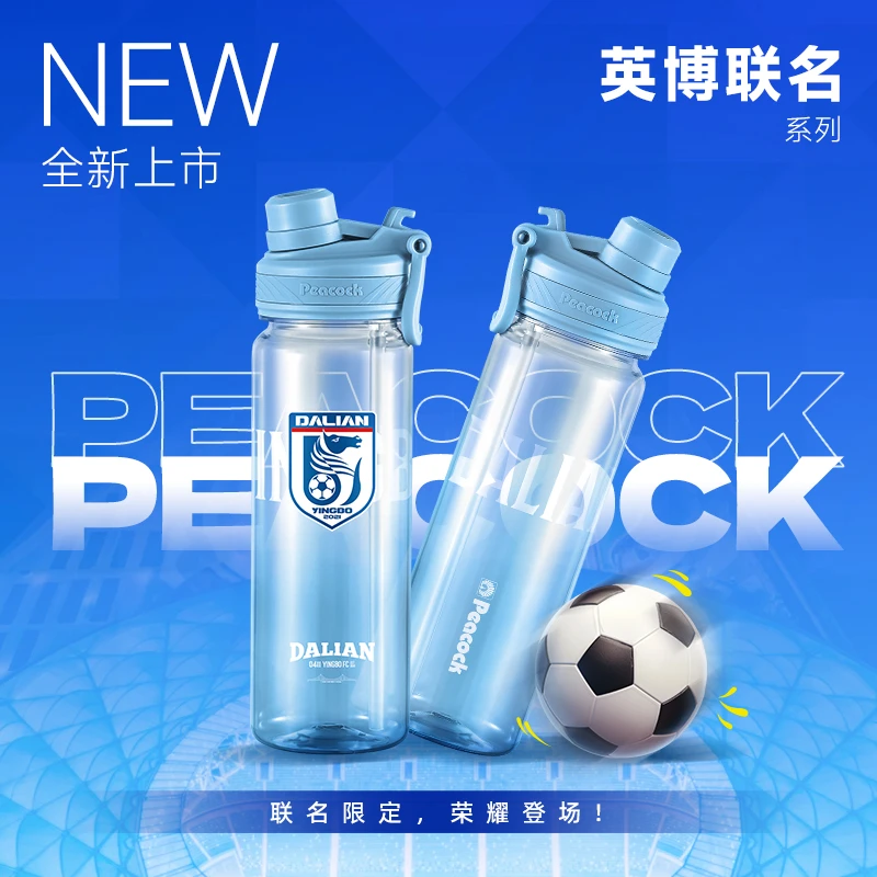 【英博联名】Peacock孔雀联名运动双饮口水杯