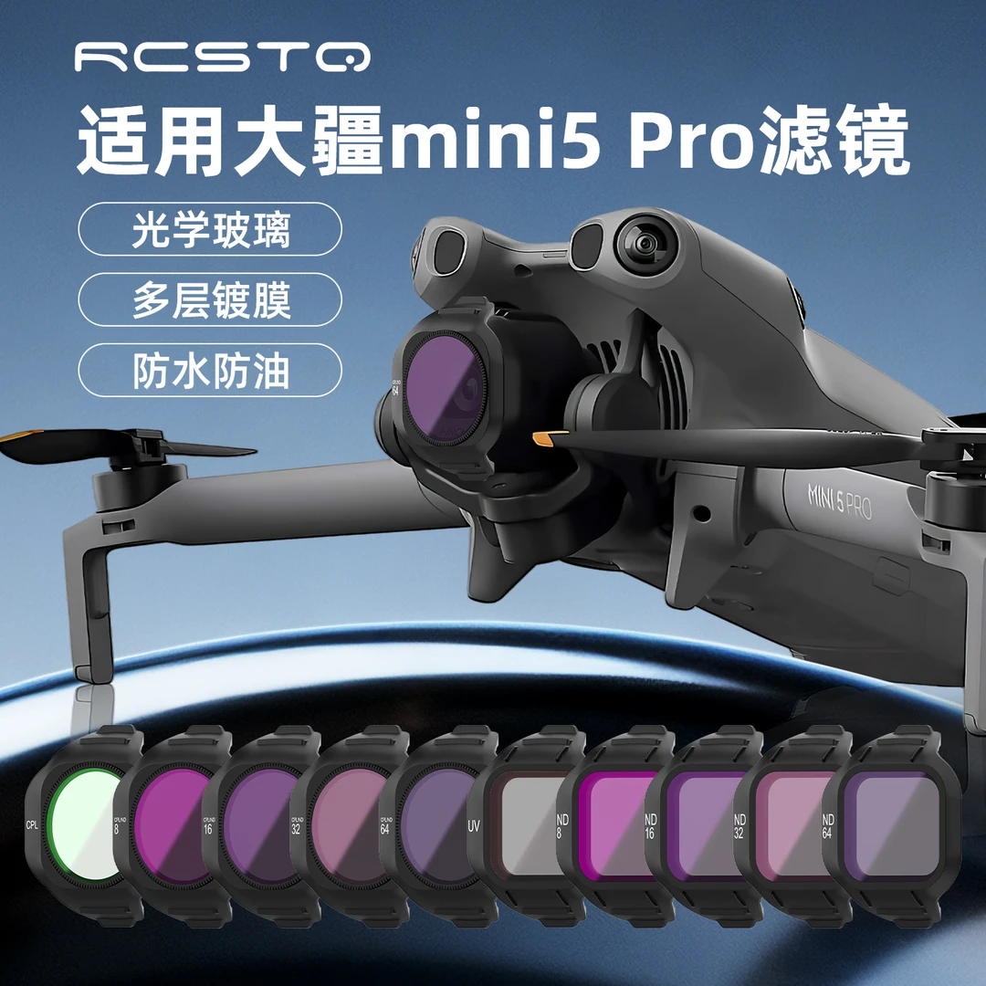 RCSTQ适用于mini5pro大疆迷你5滤镜cpl偏振镜nd减光镜无人机配件