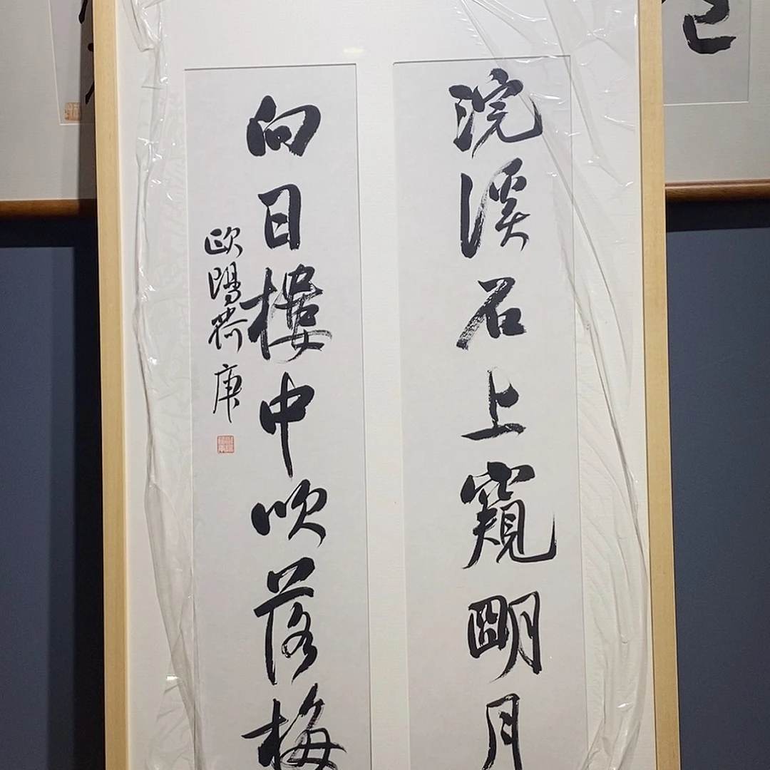 书法欧阳老师作品欣赏